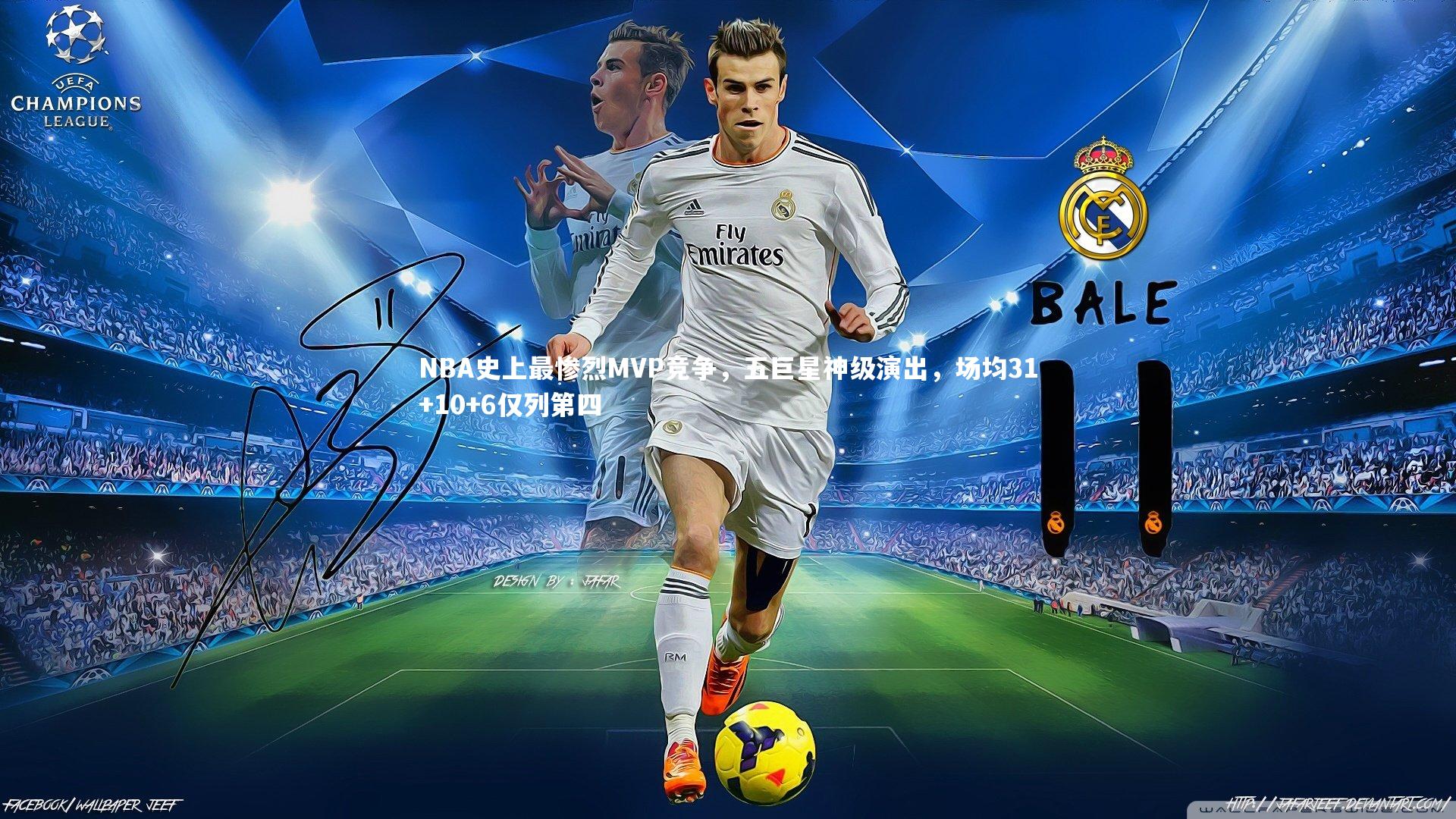 NBA史上最惨烈MVP竞争,五巨星神级演出,场均31+10+6仅列第四